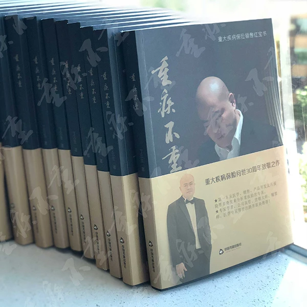 重疾险红宝书1《重疾不重》