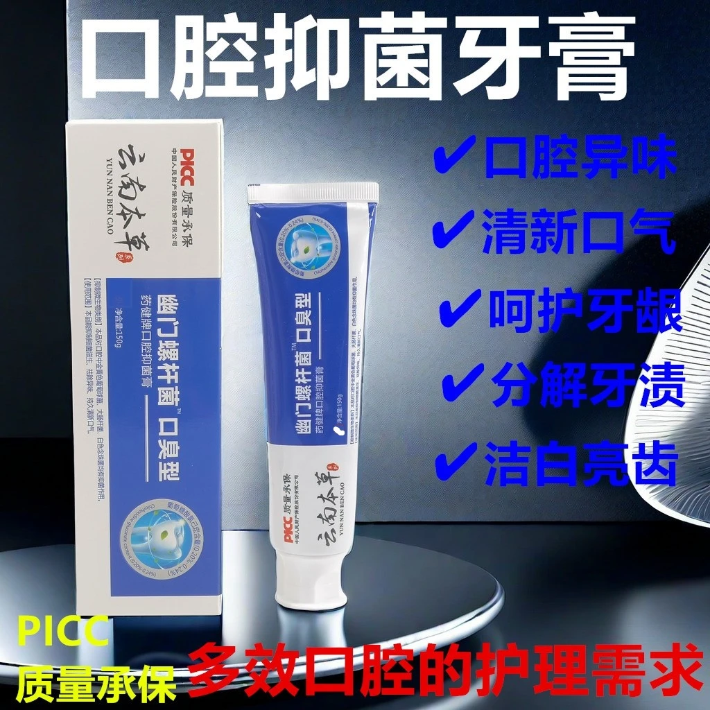 牙膏口腔抑菌牙膏清新口气去口腔牙龈异味防牙渍亮白清洁护理草本