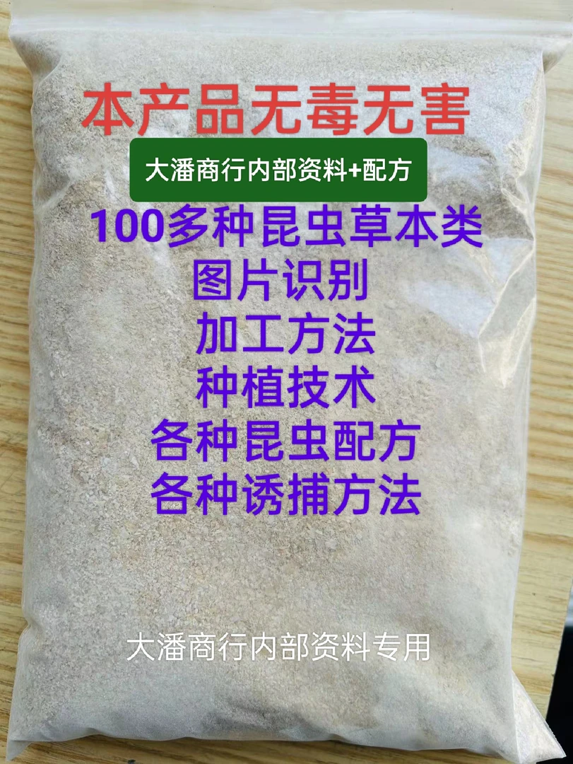 大潘商行资料 昆虫养殖专用饲料