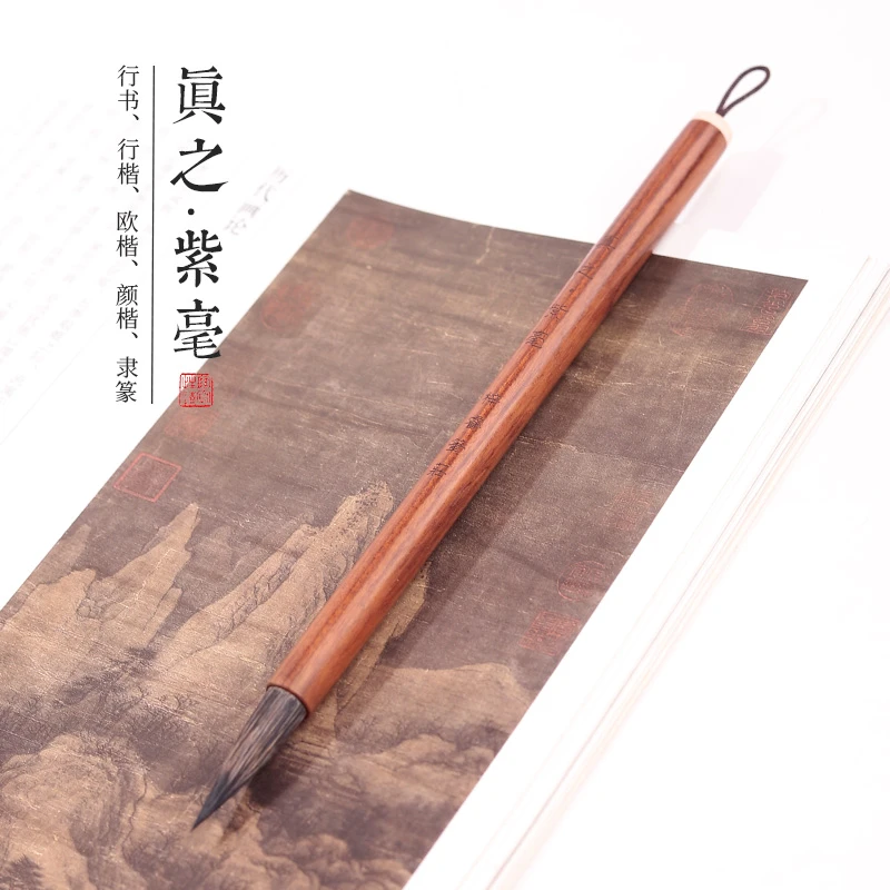 源头厂家【真之·紫毫】纯紫毫行书楷书隶书篆书欧楷颜楷