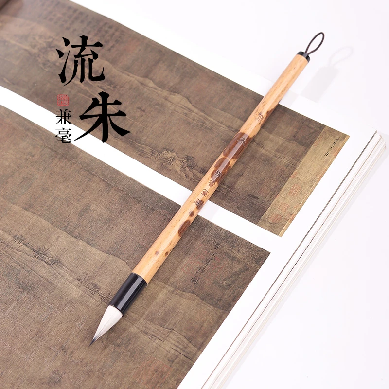 源头厂家【流朱】七紫三羊湘妃竹笔杆二王米芾书谱兰亭序