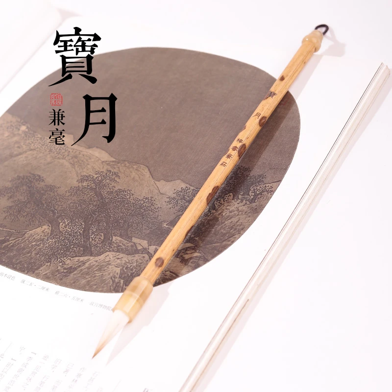 源头厂家【宝月】高货纯毛料狼羊兼毫行书楷书隶书篆书