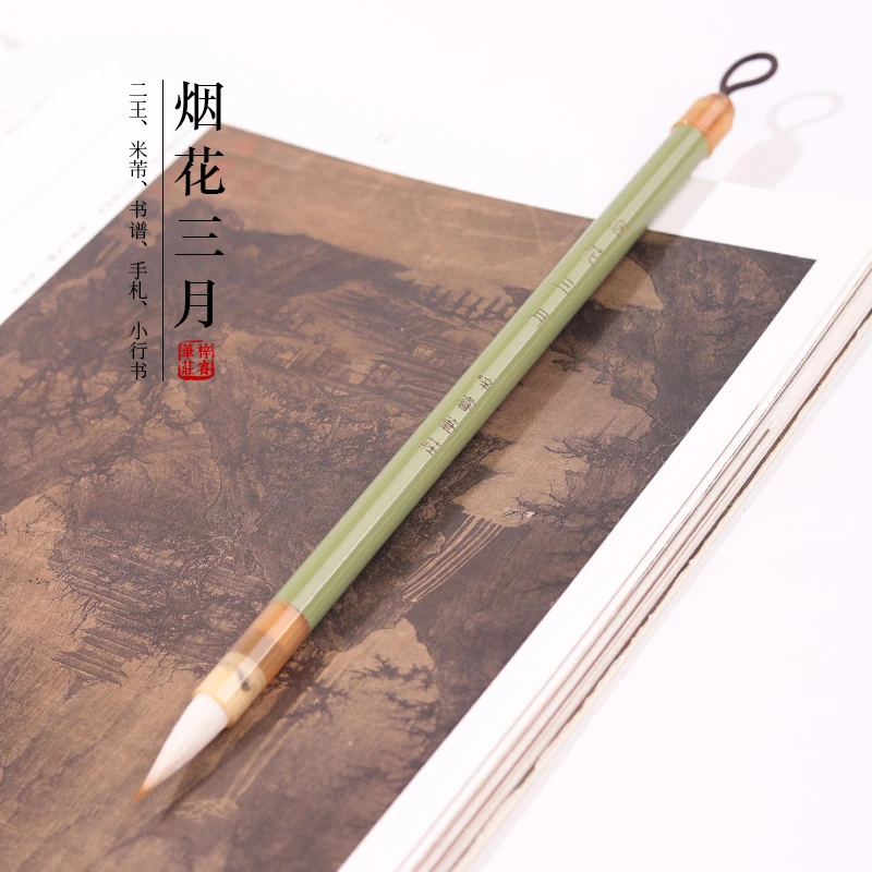 源头厂家【烟花三月】狼羊兼毫二王米芾书谱小行书小行楷