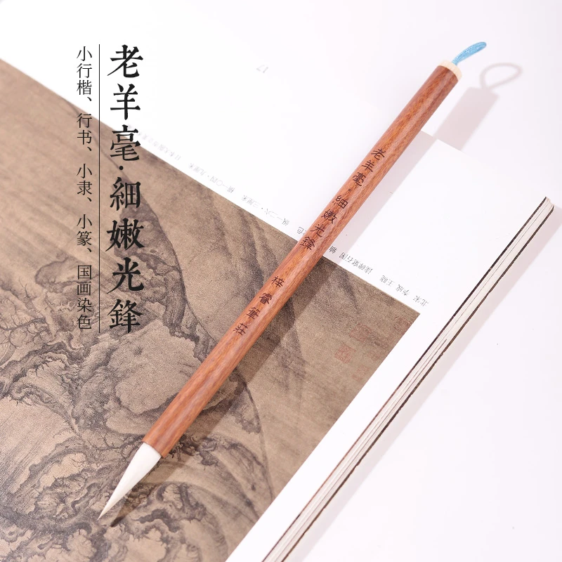 源头厂家【老羊毫·细嫩光锋】纯羊毫国画染色小隶小篆