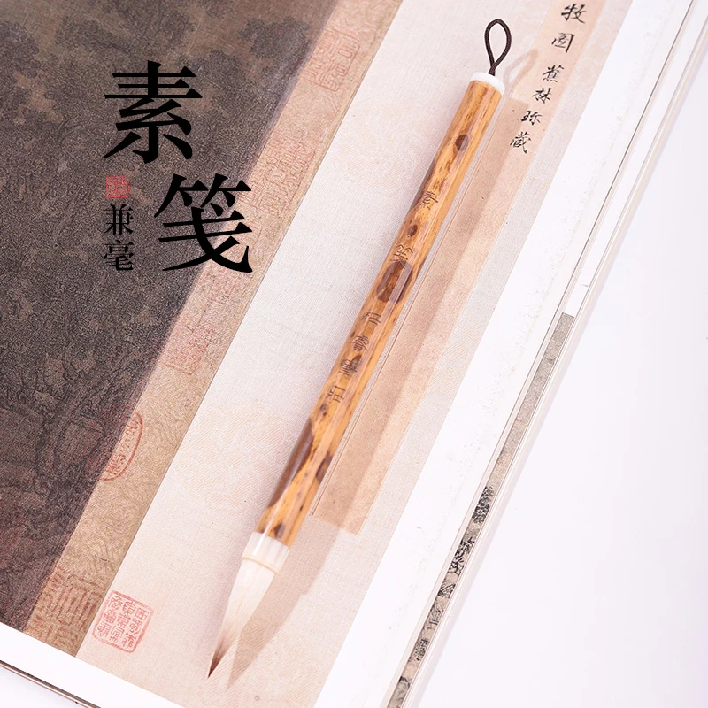 源头厂家【素笺】湘妃竹狼羊兼毫行书楷书欧楷颜楷