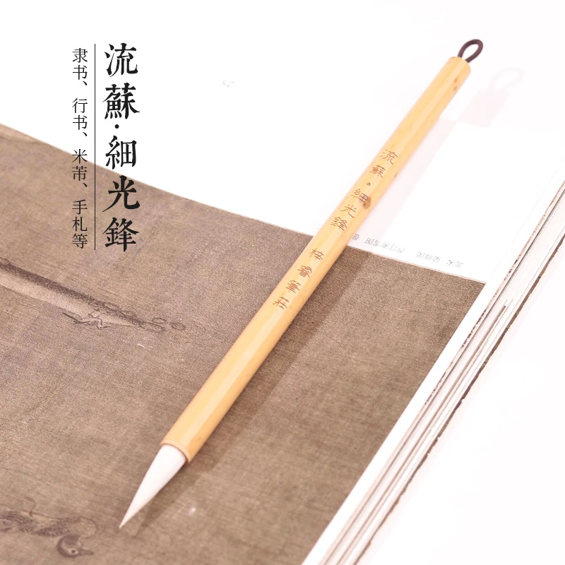 源头厂家(流苏细光锋)细嫩光峰羊毫行书隶书二王米芾染色