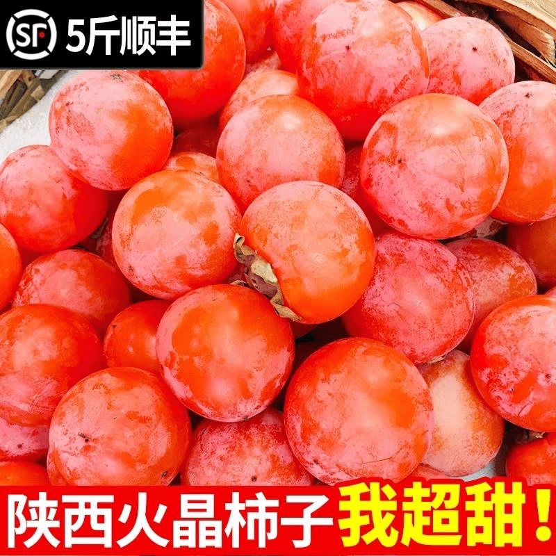 现摘源自陕西临潼水果软柿子新鲜30枚自然熟现摘火晶柿子红软糯甜