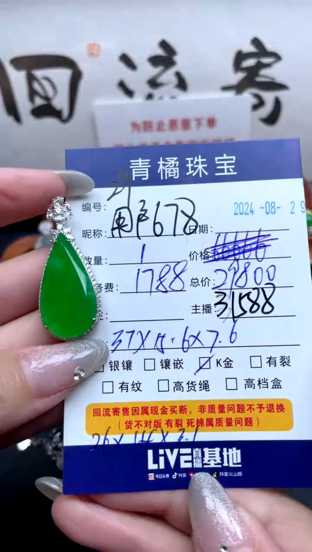 【闪购商品】翡翠吊坠(不含链)18K金镶嵌订金20000 A货翡翠0829029