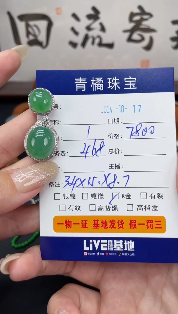 【闪购商品】翡翠吊坠(不含链)18K金镶嵌A货翡翠1017