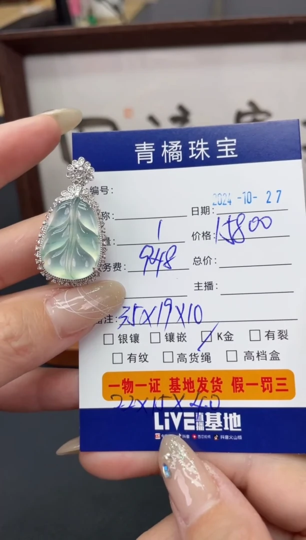 【闪购商品】翡翠吊坠(不含链)18K金镶嵌A货翡翠1027
