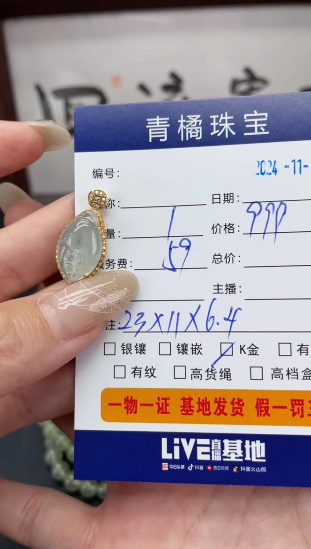 【闪购商品】翡翠吊坠(不含链)18K金镶嵌A货翡翠1109011