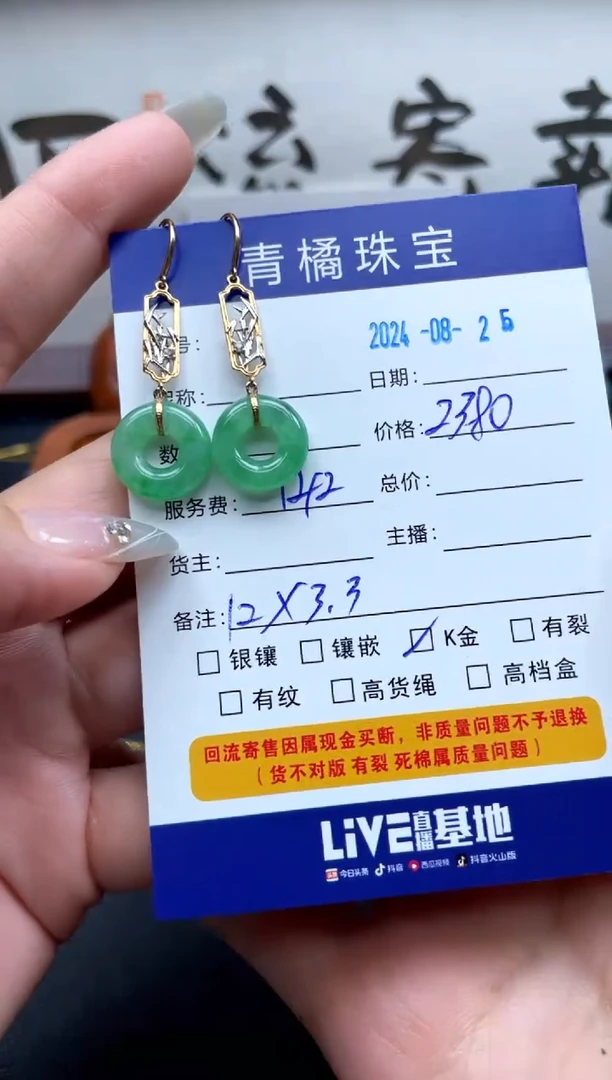 【闪购商品】翡翠耳饰18K金镶嵌A货翡翠0825100