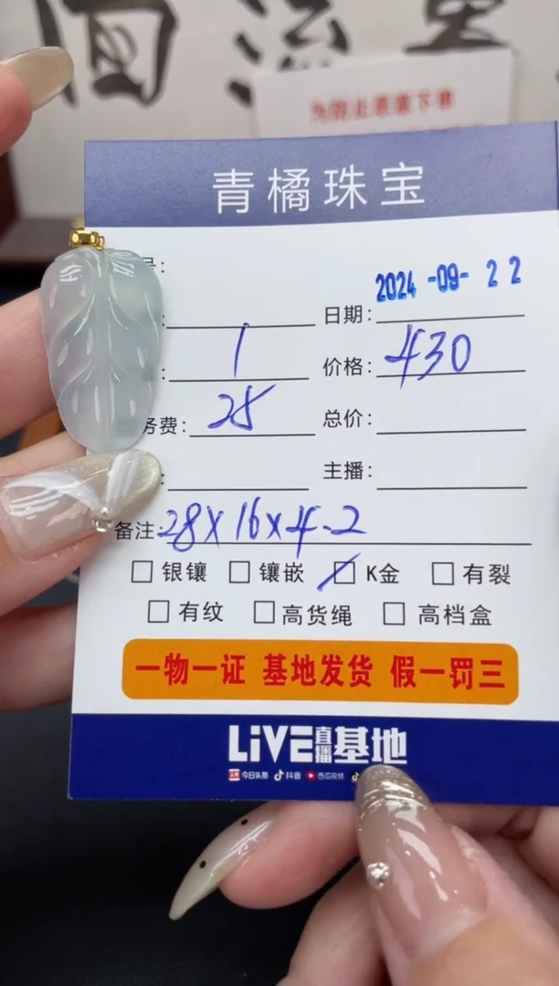 【闪购商品】翡翠吊坠(不含链)18K金镶嵌A货翡翠0922007