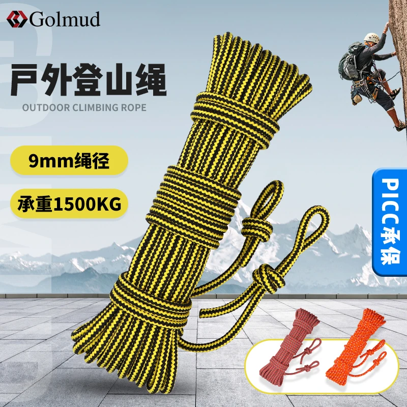 Golmud户外安全绳攀岩登山绳户外登山绳救援绳挂钩耐磨绳索RL187