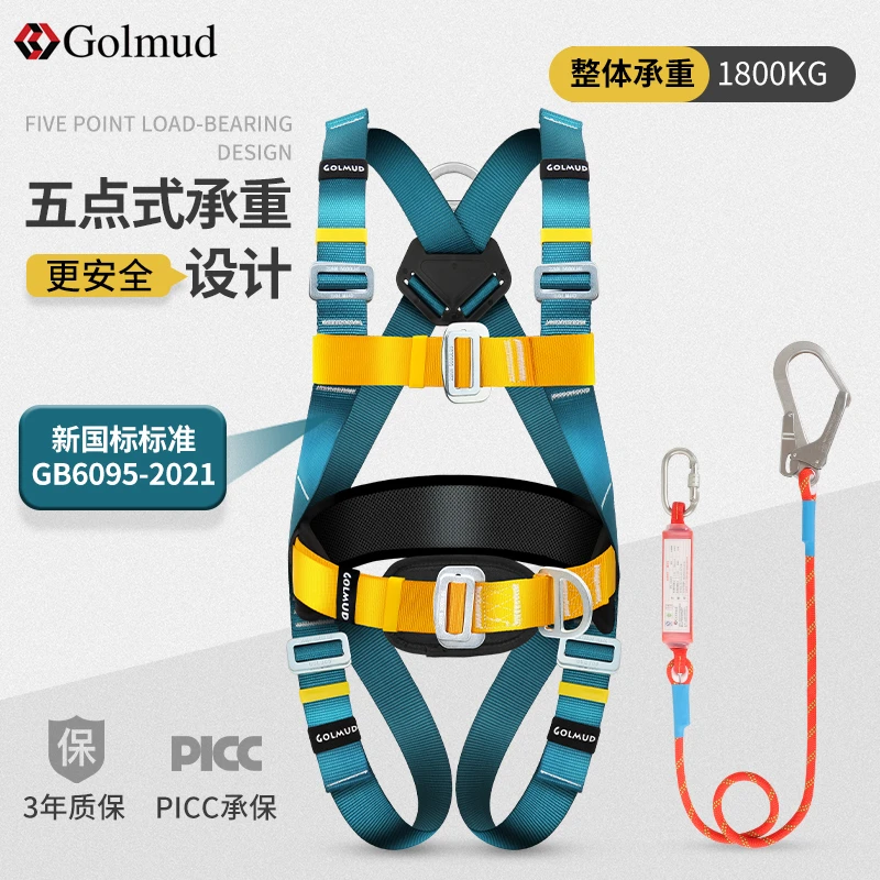 Golmud五点式安全带国标高空作业空调安装全套安全绳套装GM3758