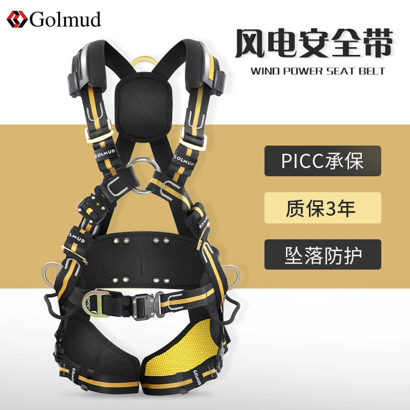 Golmud五点式ZY坠落悬挂式风电安全带高空作业空调安装套装GM8215