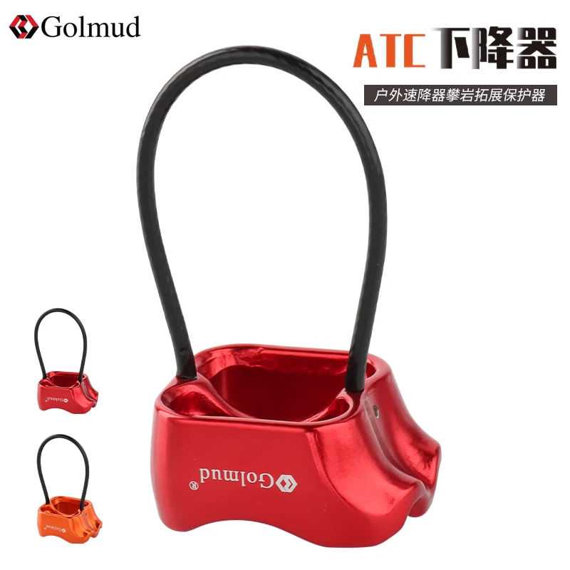 Golmud高空户外速降器装备攀岩探洞ATC下降器保护器缓降器GM980