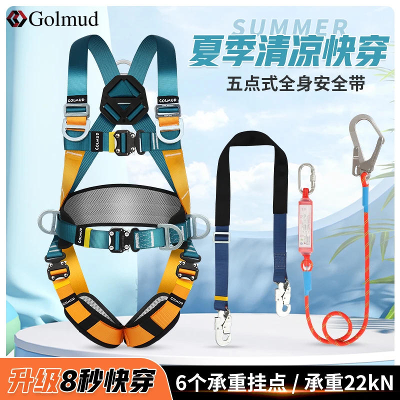 哥尔姆五点式安全带高空作业安全绳双挂钩国标保险带GM3725
