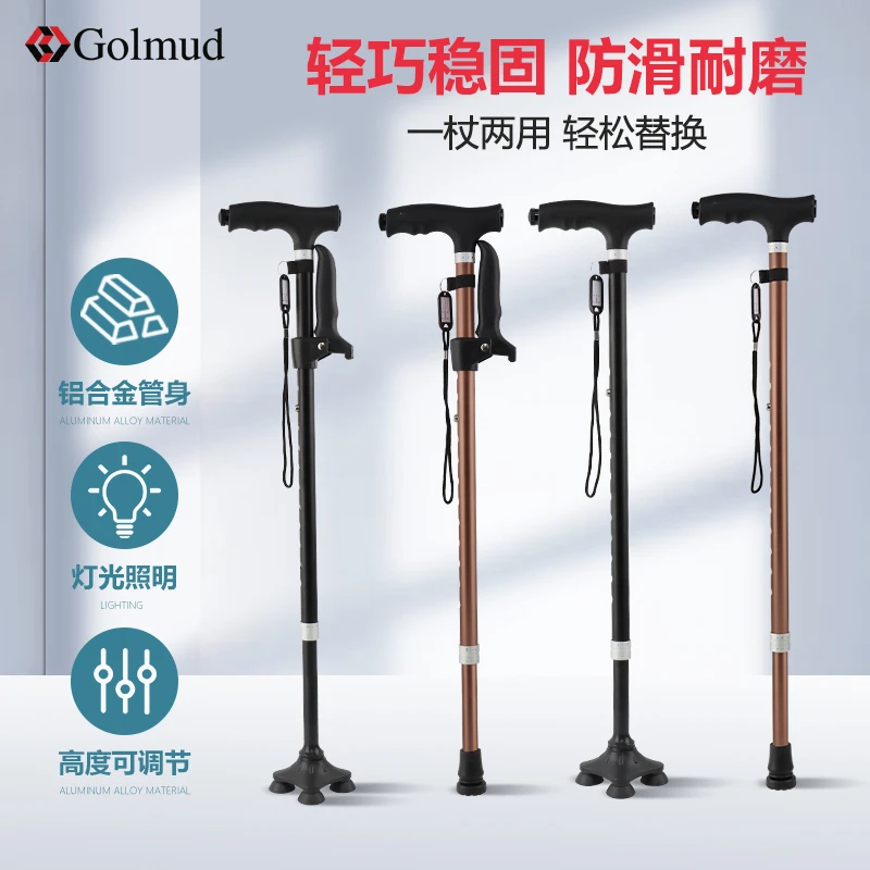 哥尔姆四脚拐杖老人专用铝合金可伸缩手杖防滑轻便老年人拐棍耐用