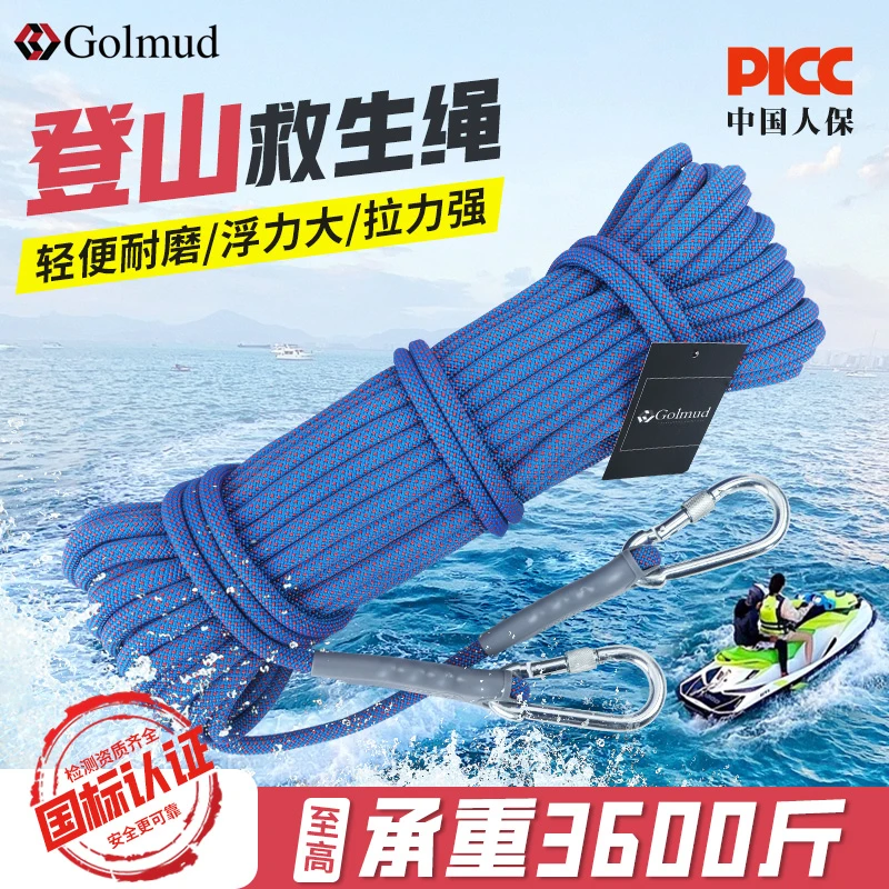 Golmud登山绳攀岩安全绳逃生救援漂浮救生绳带挂钩030