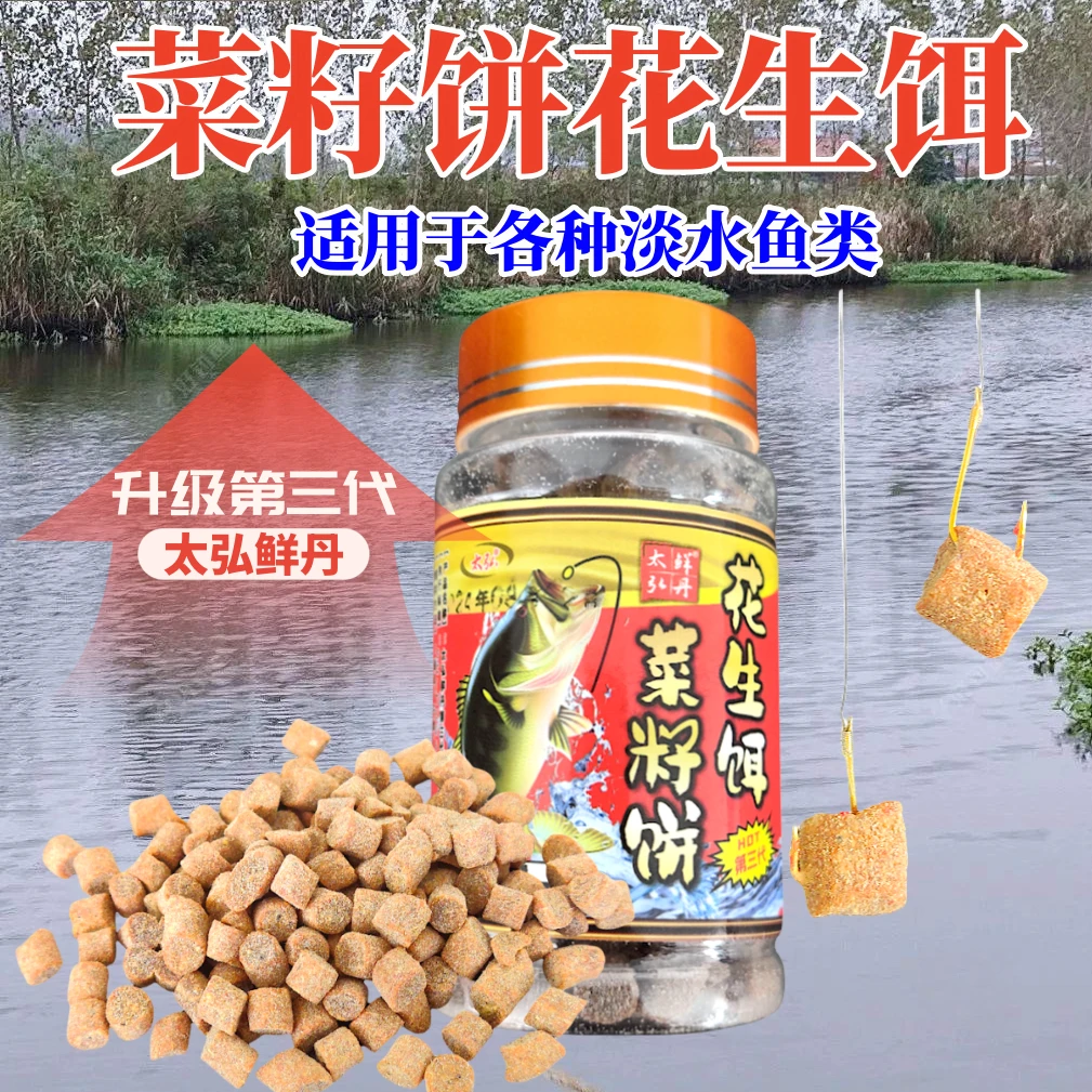 太弘鲜丹钓鱼饵料菜籽饼花生饵软饵垂钓鲫鱼鲤鱼草鱼鳊鱼水库鱼塘