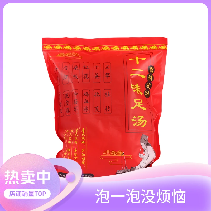 十二味缓解草本独立泡脚包女士家用泡脚足浴泡澡舒缓洗脚现货直发