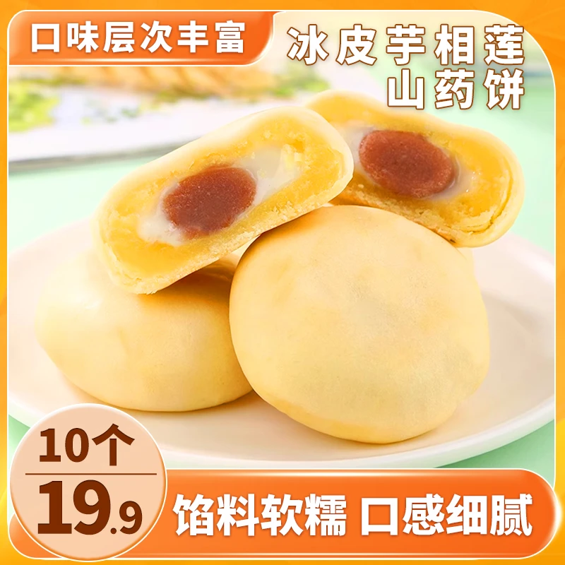 【热卖！10个19.9元】 芋相莲山药饼 软糯香甜 营养健康代餐 33g/个