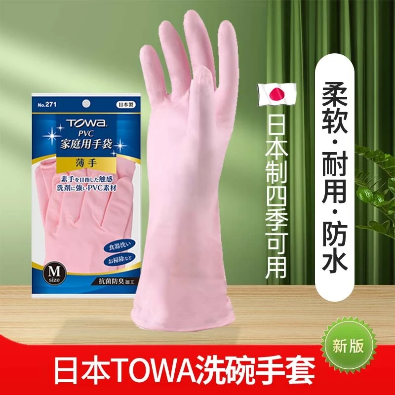 日本进口夏季厨房家务清洁打扫卫生洗衣洗碗洗菜手套防水防油耐用