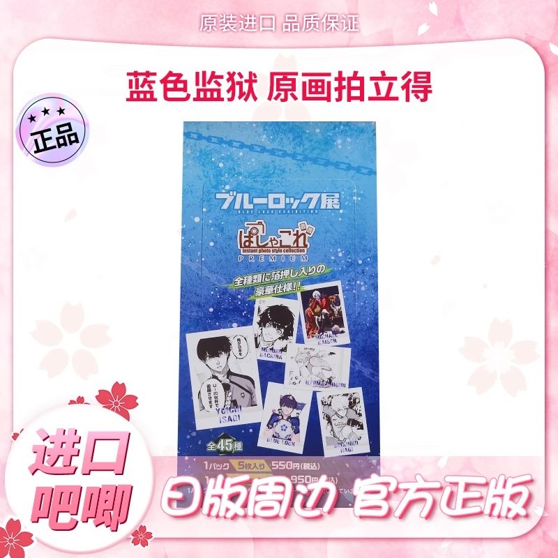 【日版官谷】蓝色监狱 原画展拍立得 名古屋 动漫周边 官方正品代拆