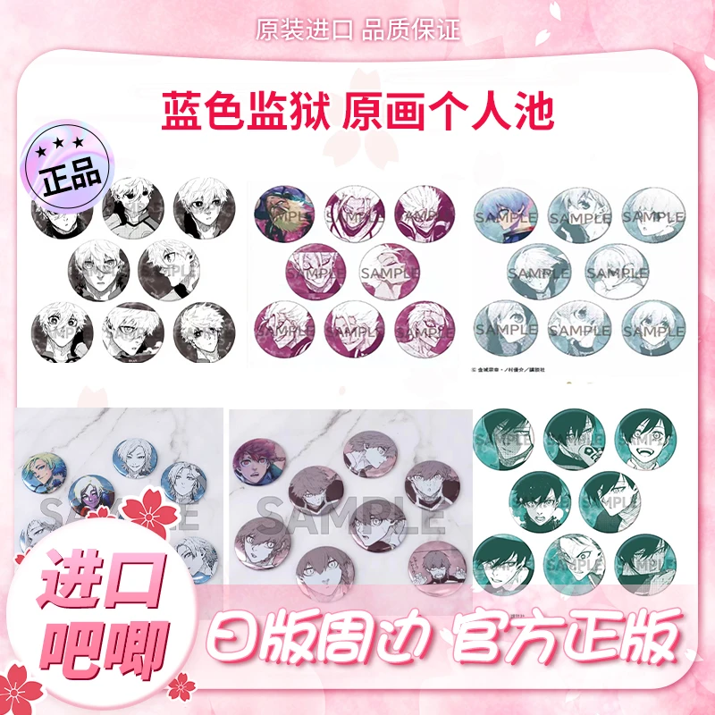 【日版官谷】蓝色监狱 原画个人池 吧唧 动漫周边 官方正品代拆肓盒