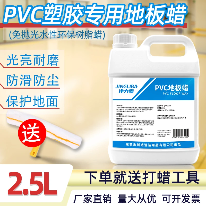 净力霸PVC塑胶地板蜡医院幼儿园舞蹈室地胶地板环保专用打蜡保养