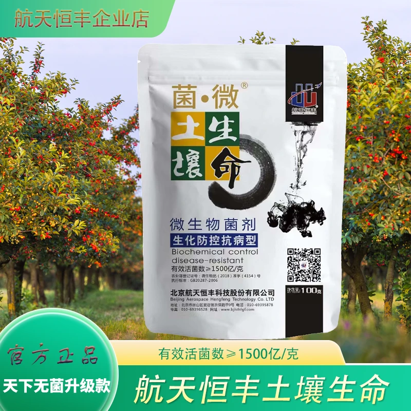 航天恒丰土壤生命1500亿生物防控抗病型微生物菌剂