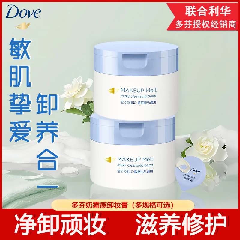 多芬卸妆膏滋养修护呵护含山茶花籽油小分子温和不刺激奶霜感卸妆