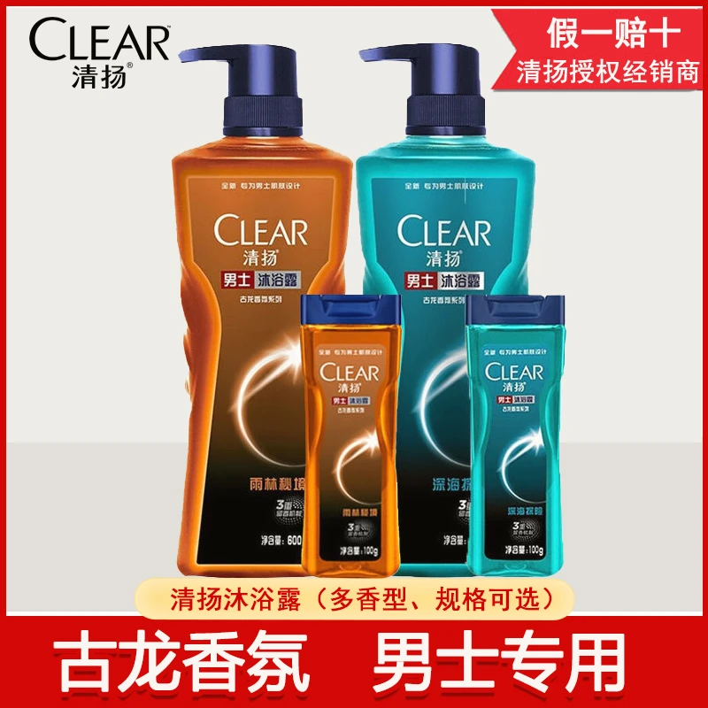 清扬沐浴露男士专用古龙香香氛沐浴乳清爽控油冰爽持久留香家庭装