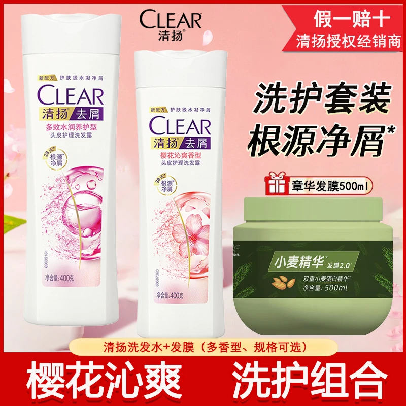 清扬洗发水樱花沁爽控油清爽型去屑养护护理持久留香洗护套家庭装
