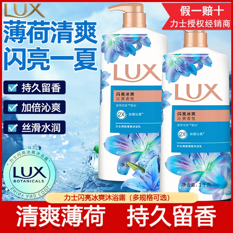 力士沐浴露闪亮冰爽爽肤沁爽香氛持久留香清凉沐浴乳大容量家庭装