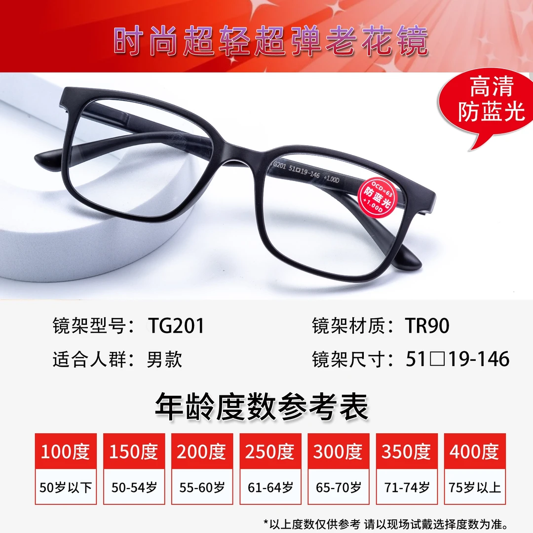 超轻防蓝光老花镜老年人气质修颜护眼TR90抗疲劳老花镜轻薄镜框