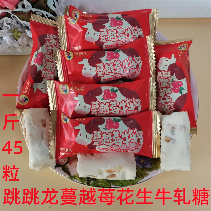 跳跳龙喜礼甜蜜爱情蔓越苺花生牛轧网红零食结婚喜糖休闲糖果散装