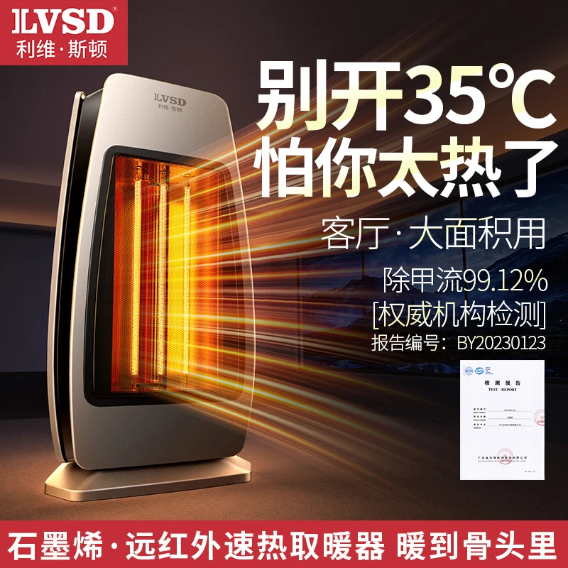 ILVSD/利维·斯顿德国全屋取暖器石墨烯节能暖风机速热客厅大面积