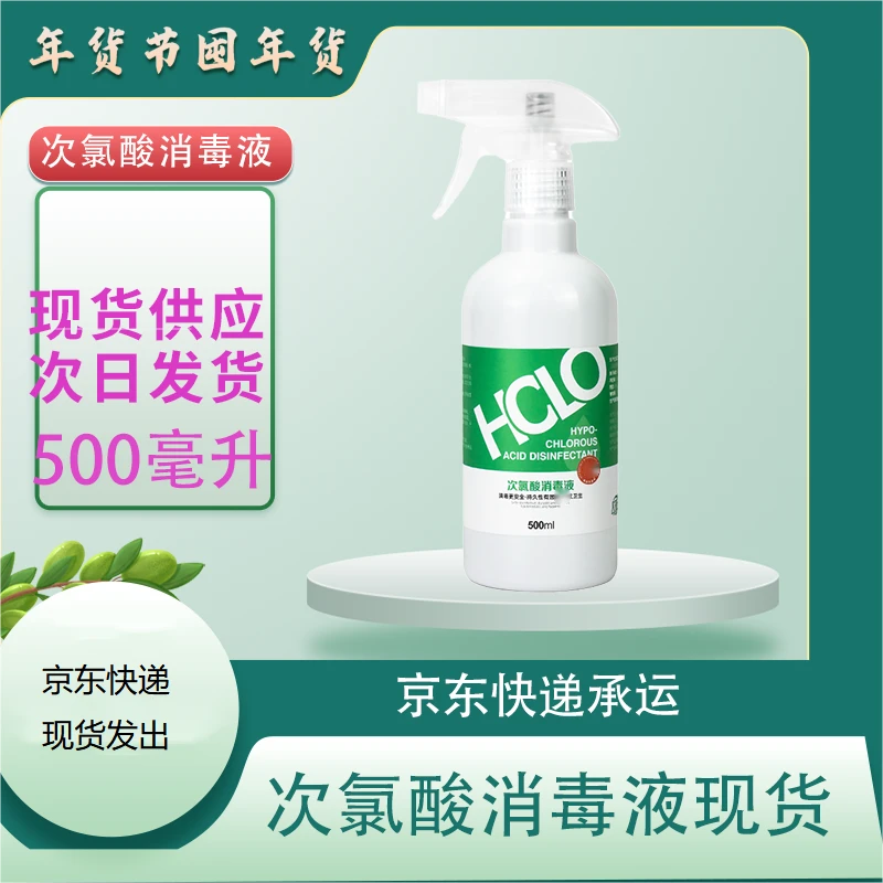 【现货秒发】次氯酸消毒液空气喷雾免手洗家用无酒精免洗消毒水