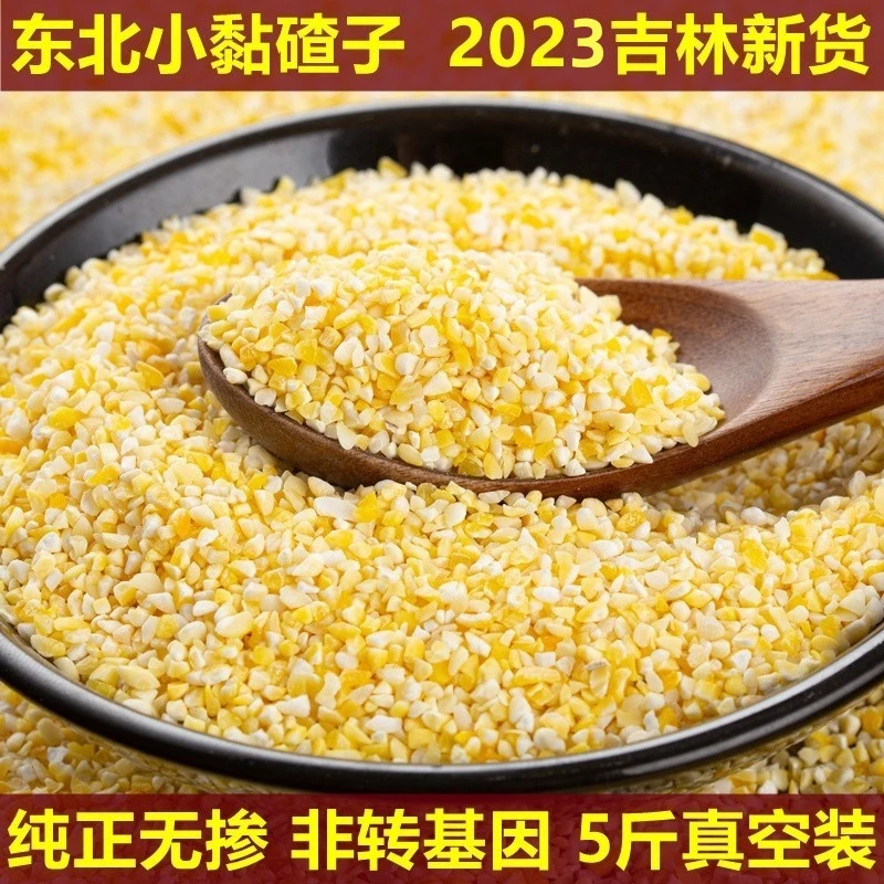 东北农场农家自产大碴子珍珠小红豆黄豆五谷杂粮500g起