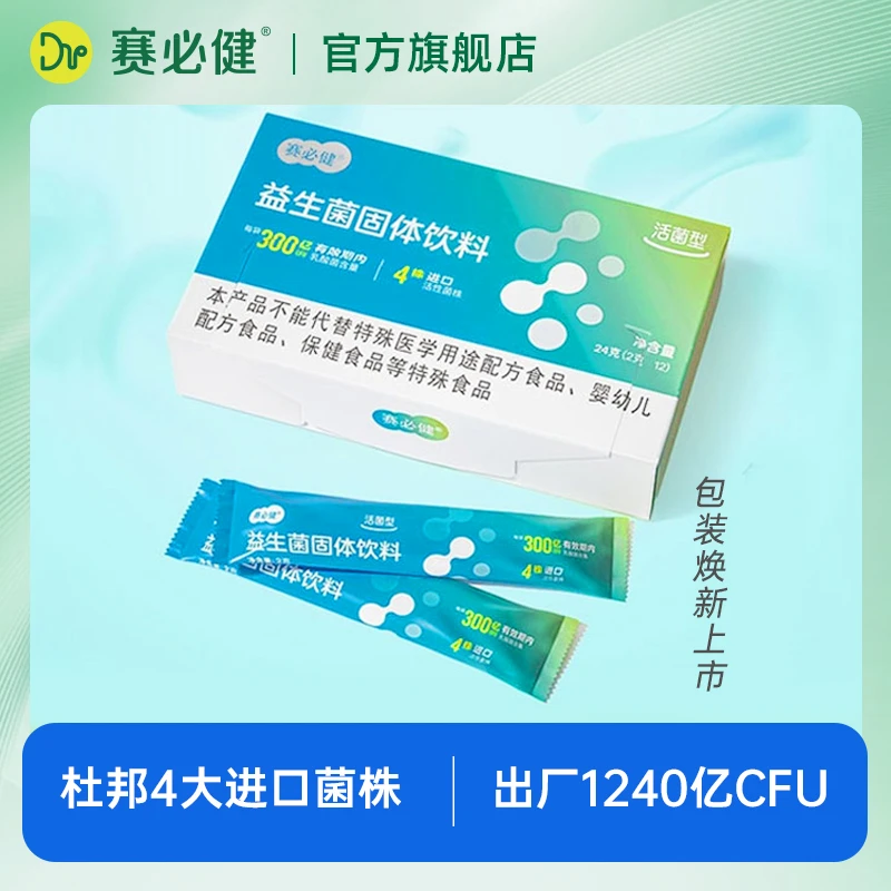 【金赛旗下】赛必健B420双歧杆菌益生菌饮料冻干粉活菌型进口杜邦