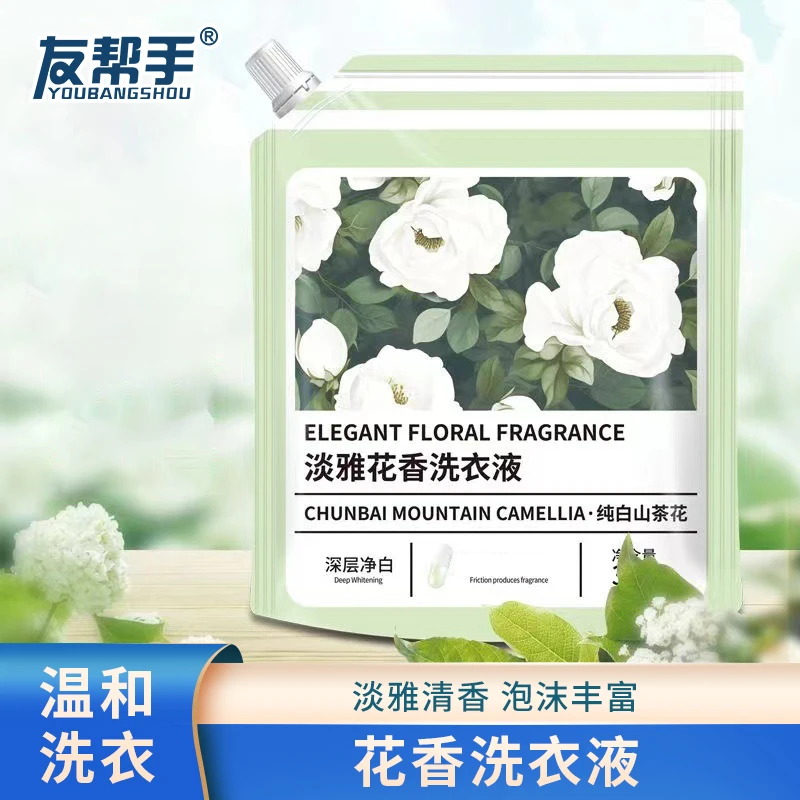 山茶花香氛洗衣液留香护色柔顺淡雅清香净白留香洗衣液便携清新