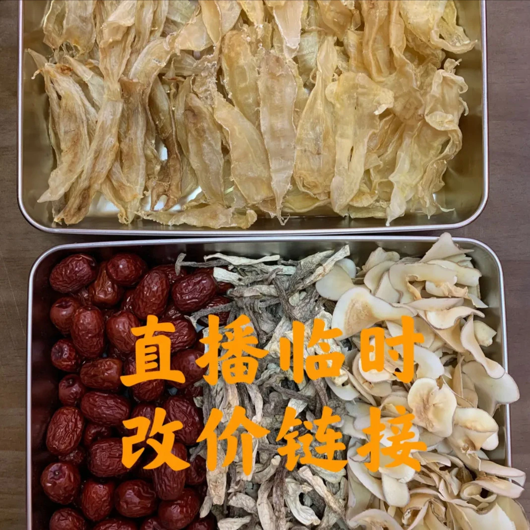 鱼胶链接五（慎拍，直播临时，改价链接）