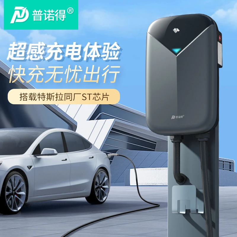 普诺得黑武士21KW充电桩适用特斯拉modelY3XS交流快充桩220V7KW