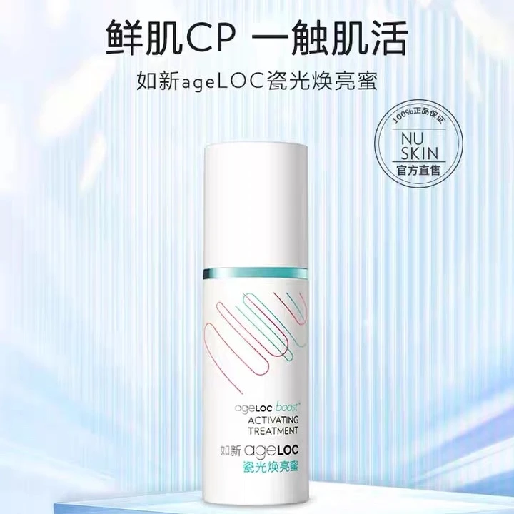 Nuskin/如新磁光焕亮蜜如新ageLOC焕亮蜜精华【送赠品】