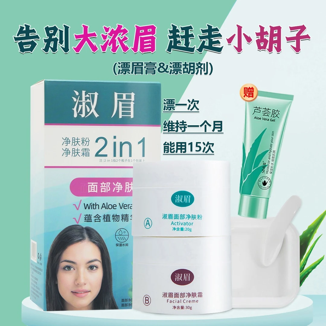 美国JOLEN漂胡剂漂眉膏温和去唇毛小胡子汗毛染色脱色