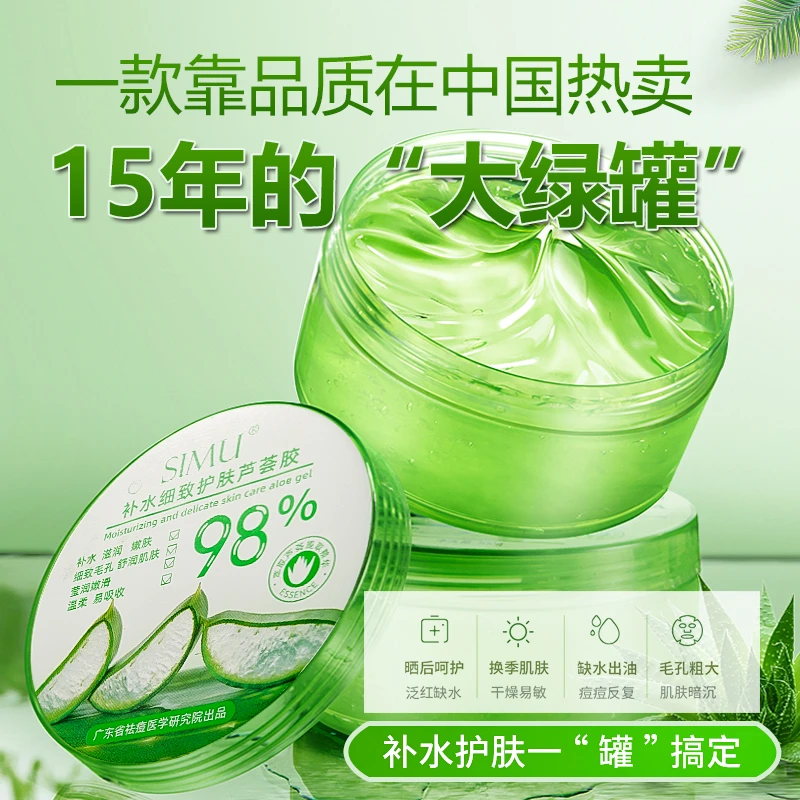 【9.9元3罐】芦荟胶保湿补水修护凝胶库拉索男女通用300ml*3