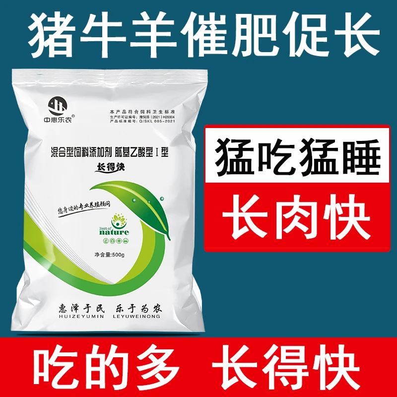 猪牛羊催肥剂饲料添加剂快速增重拉骨架多长肉拌料喂肉质好畜牧