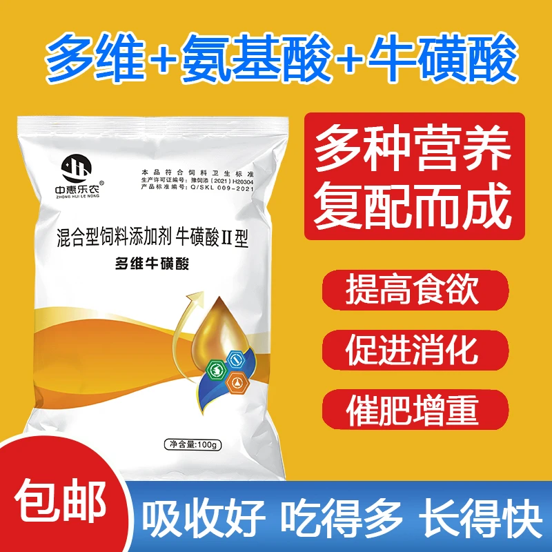 牛磺酸兽用维生素电解多维混合型饲料添加剂雏鸡鸭鹅鸽猪牛羊通用